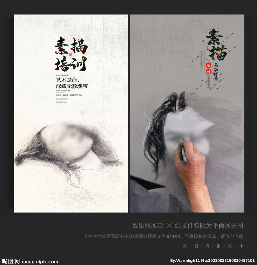 素描