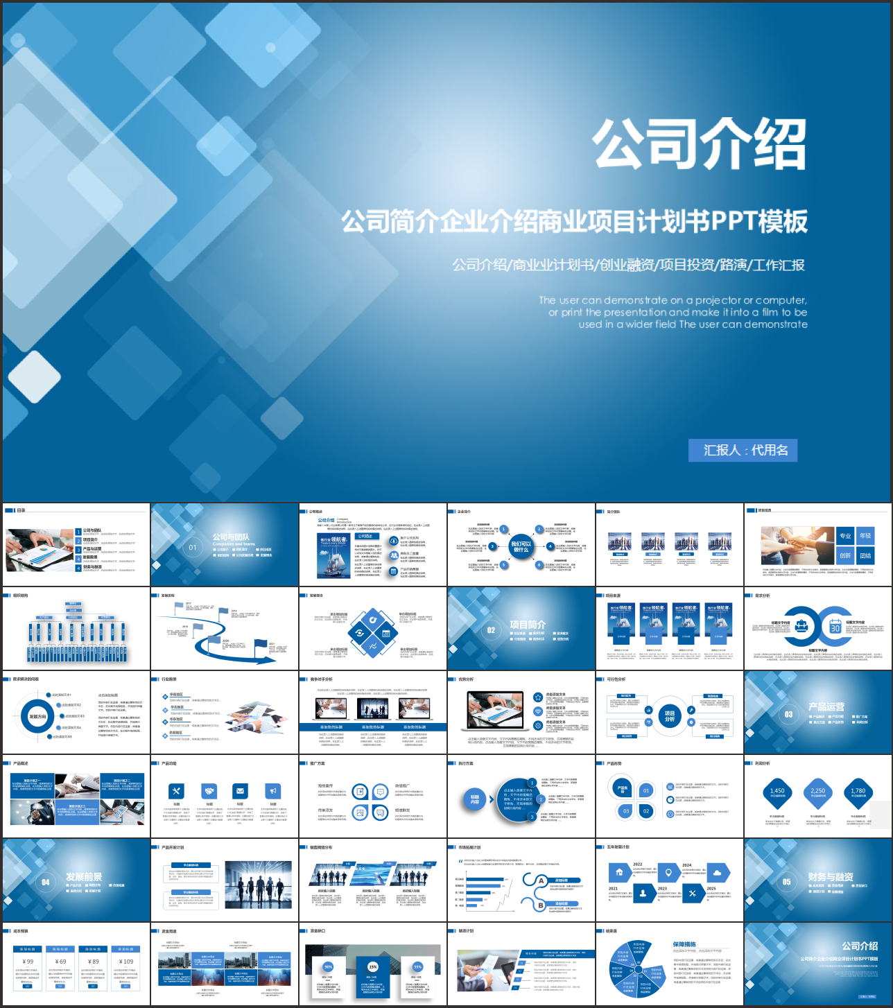 企业宣传企业简介公司简介PPT