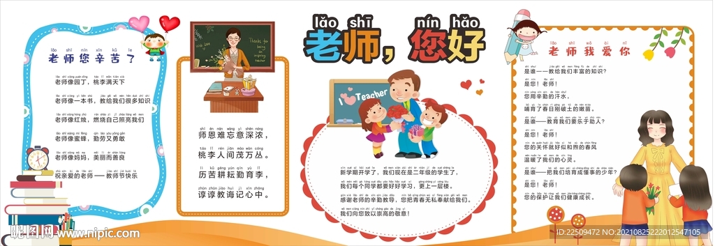 教师节黑板报