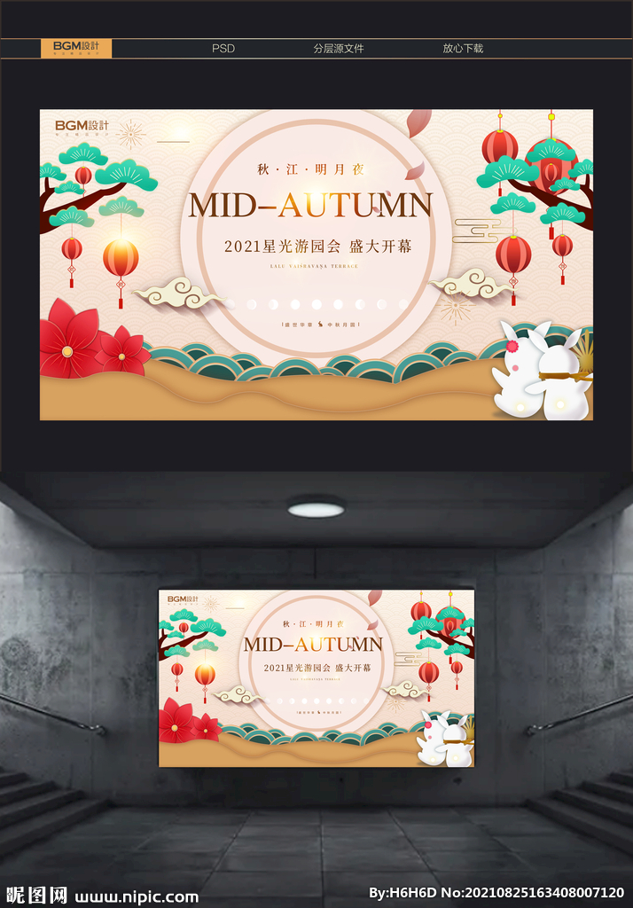 中秋国庆活动海报