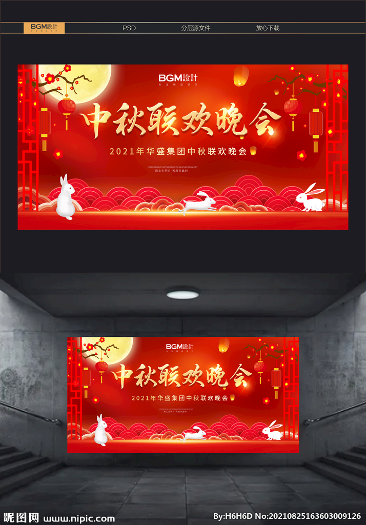 中秋联欢晚会海报