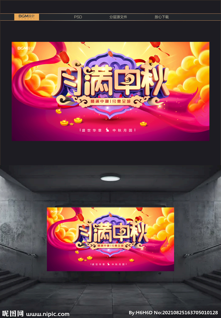 中秋国庆海报