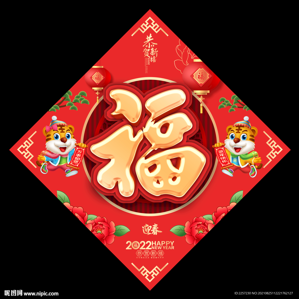 福字设计