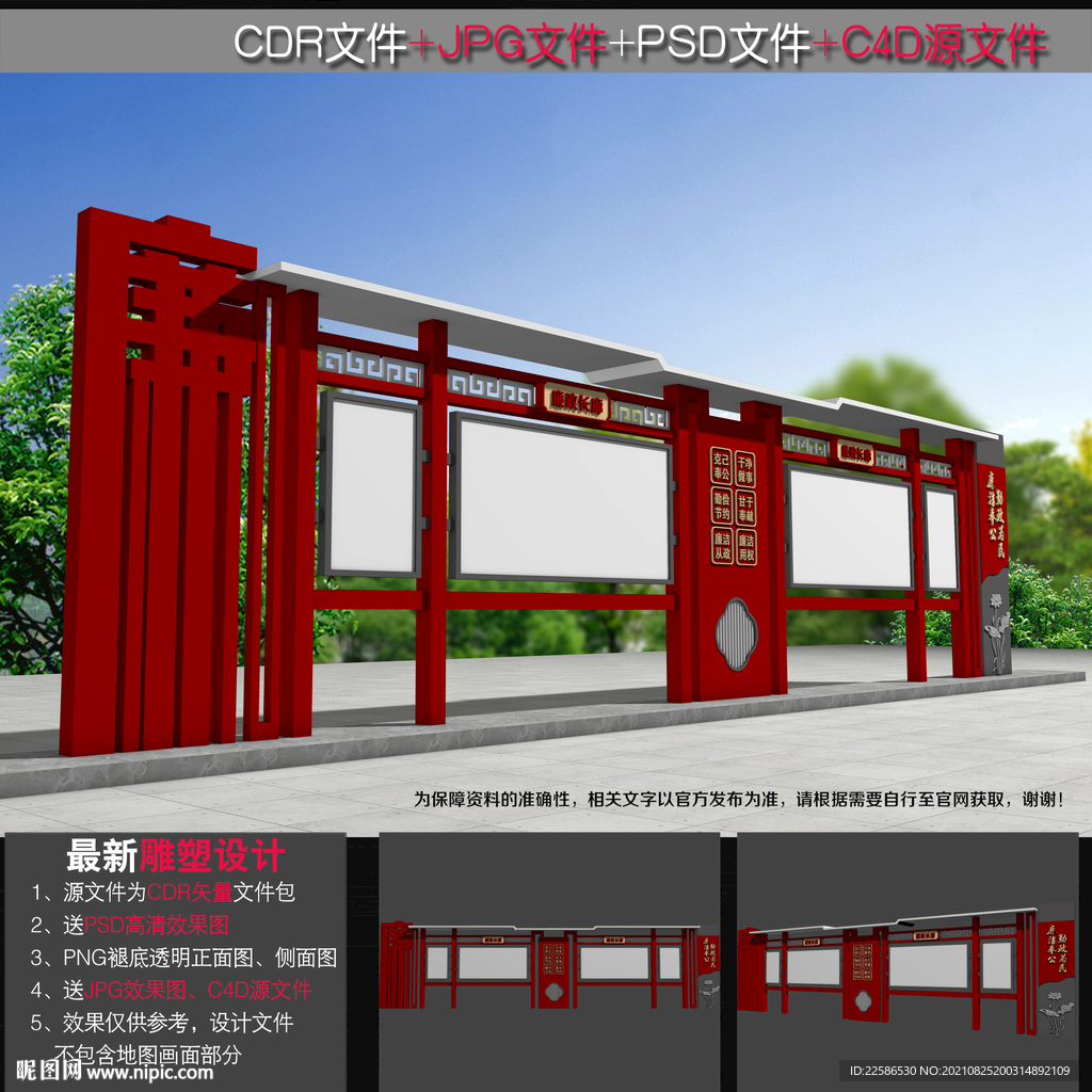 廉政公开栏
