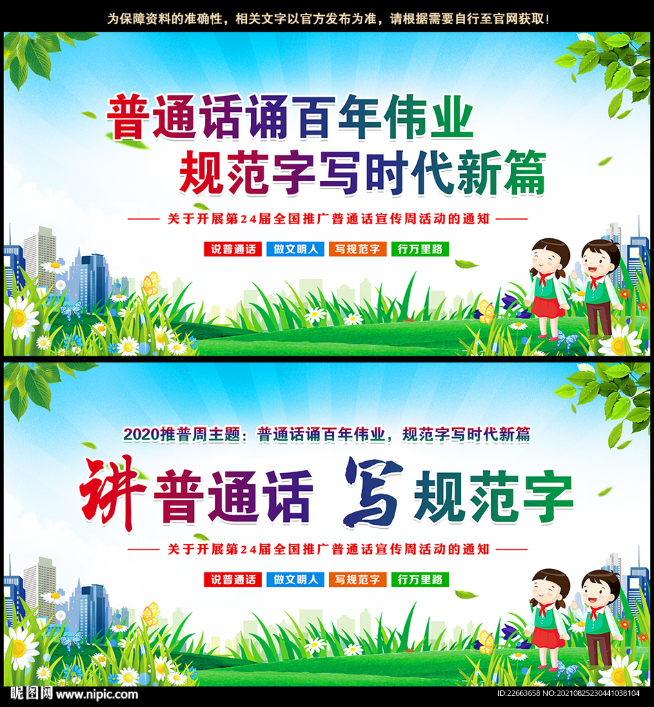 2021年全国推广普通话宣传周