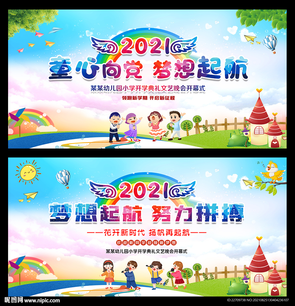 我们开学啦