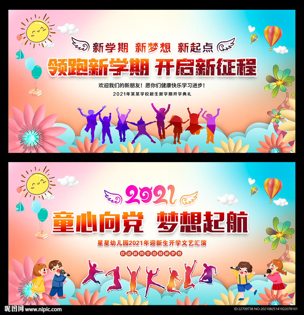 领跑新学期 开启新征程