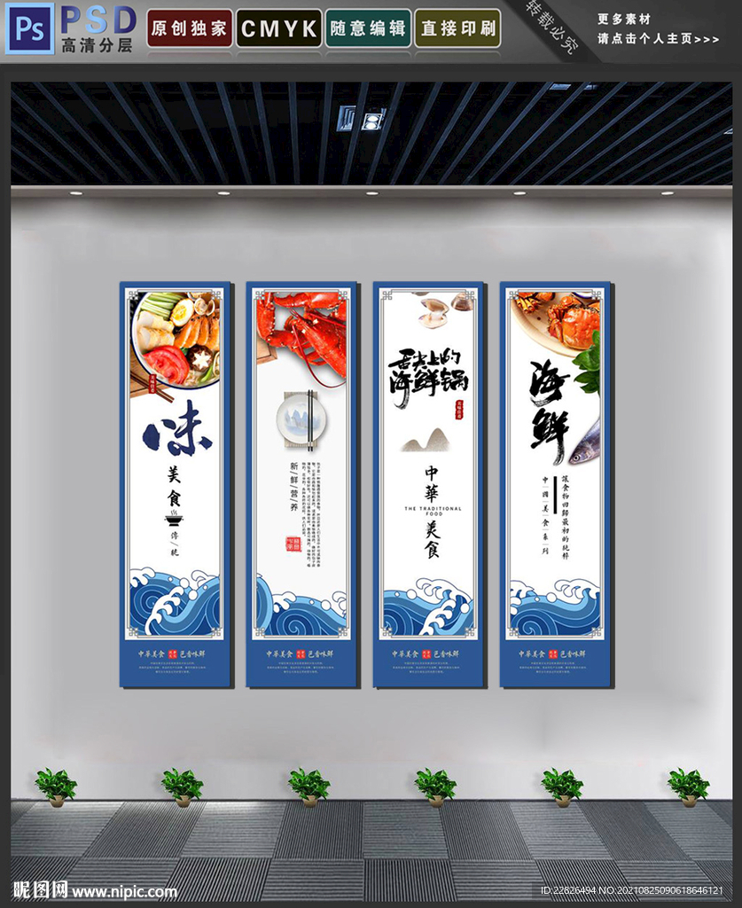 海鲜挂画
