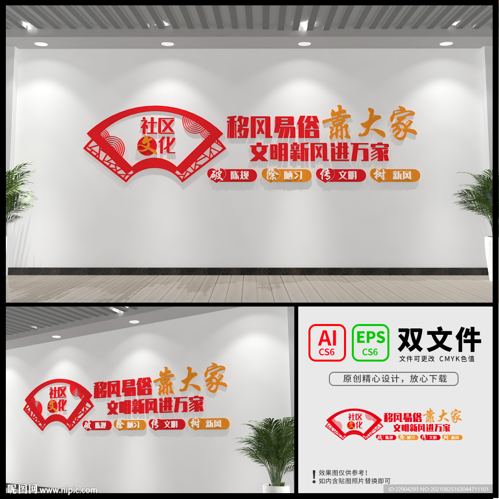 移风易俗乡村文化墙