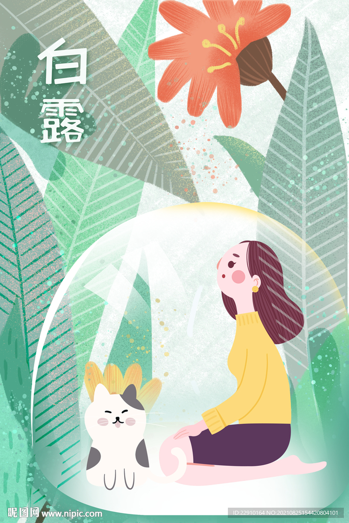 白露插画
