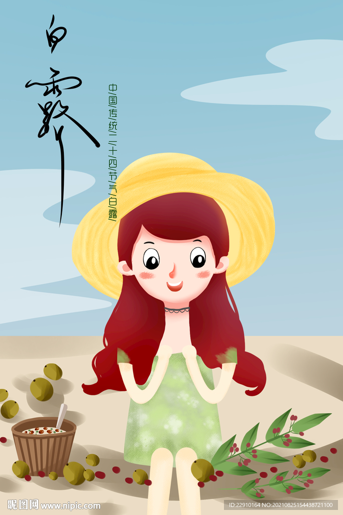 白露插画
