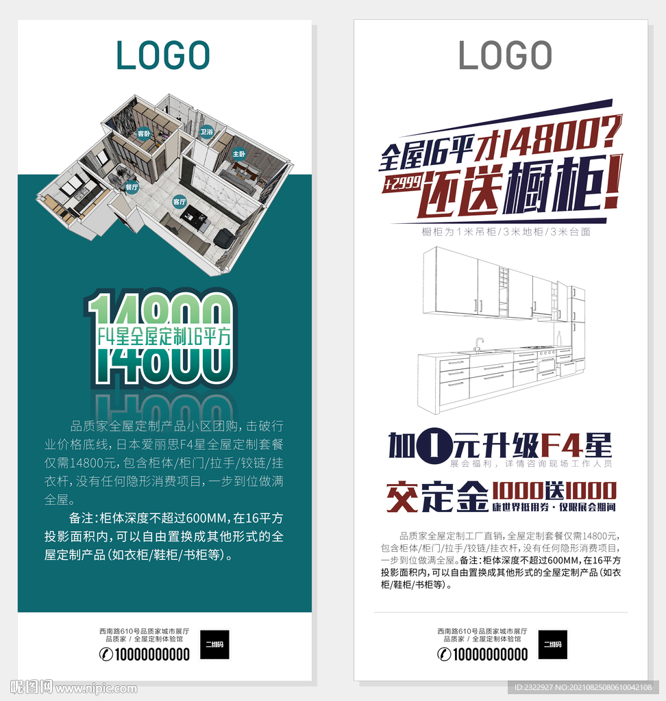 全屋定制活动展架