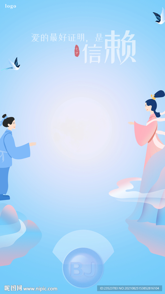 七夕海报动态