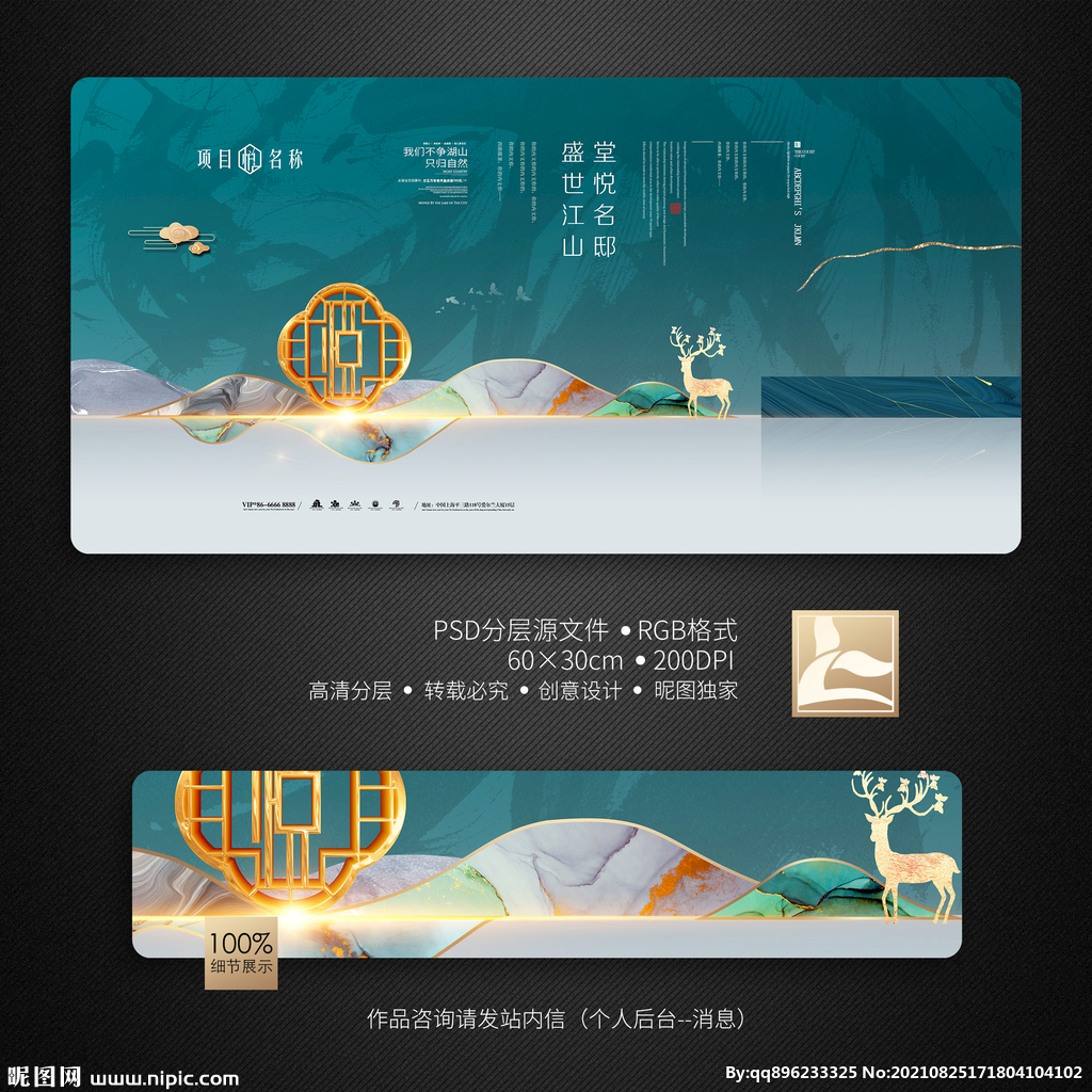新中式地产