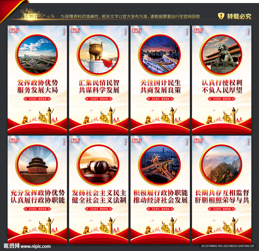 政协展板