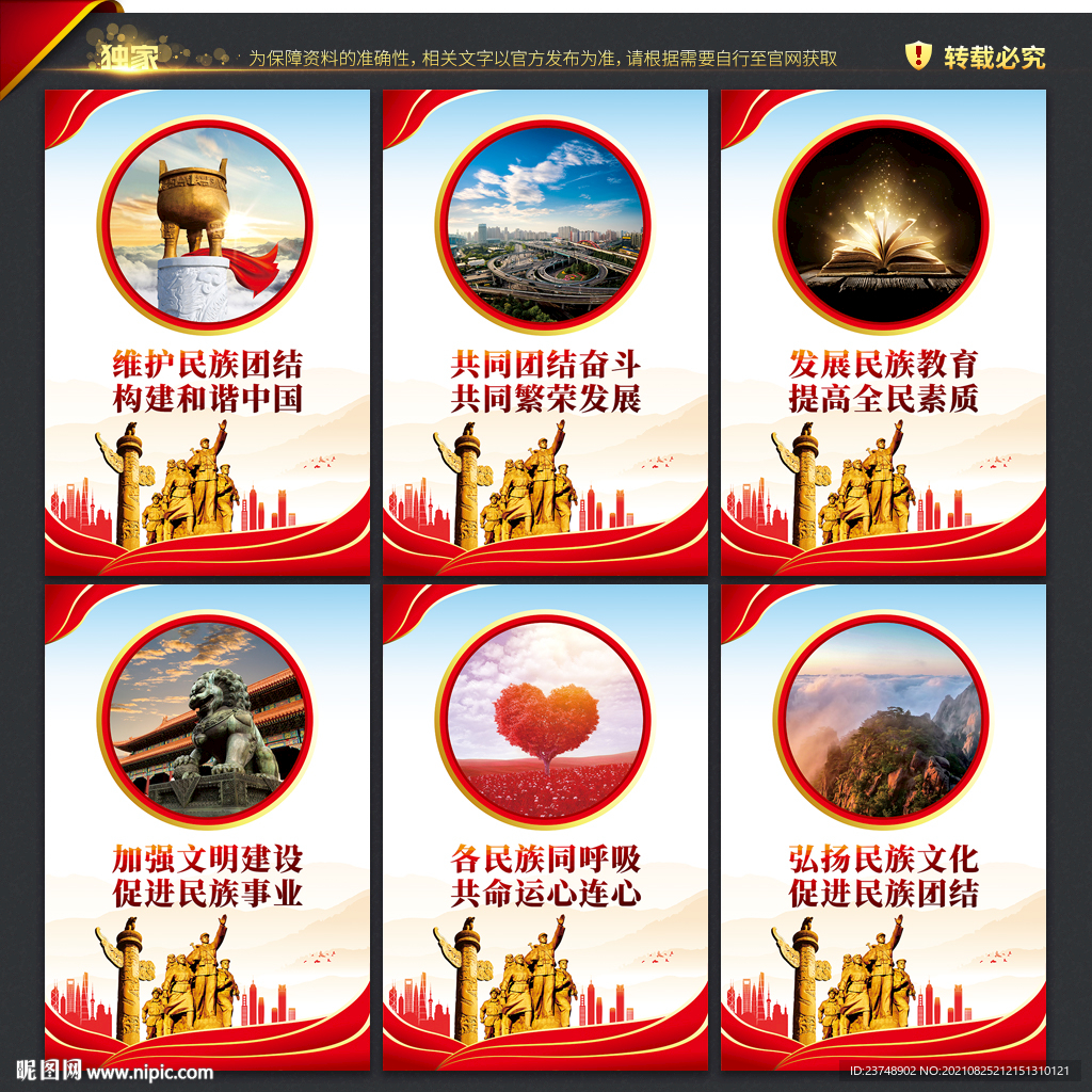 民族团结文化墙