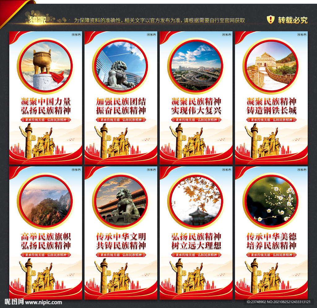 民族精神