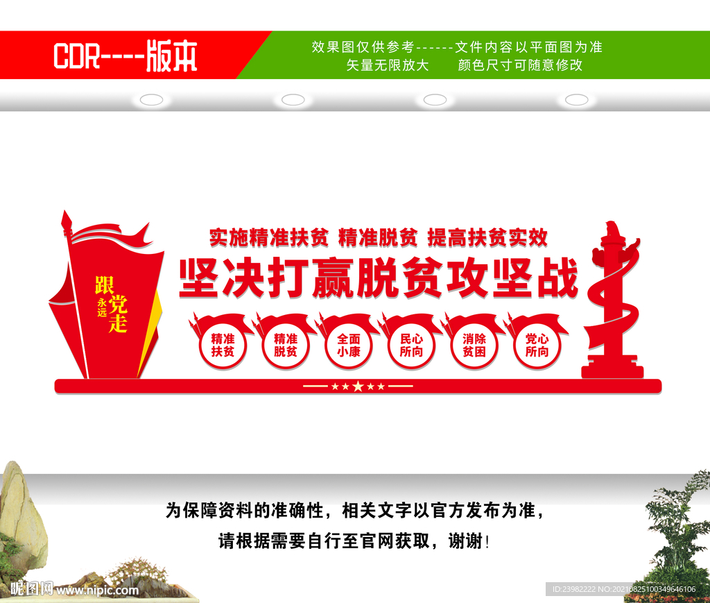 精准扶贫