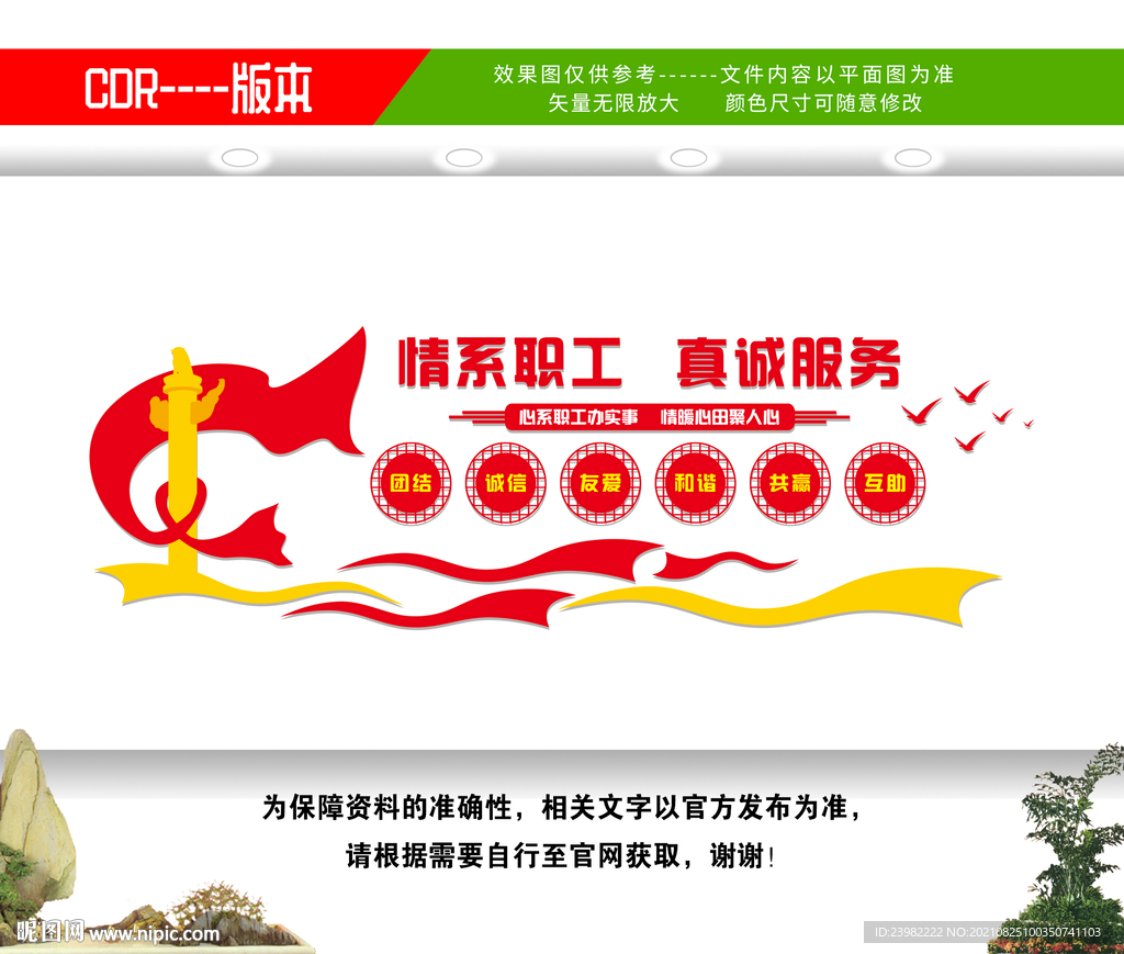 职工之家