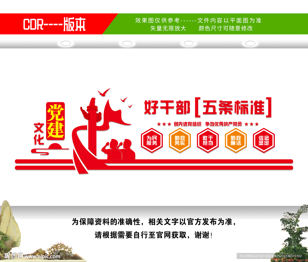 好干部五条标准