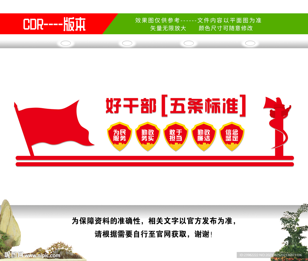 好干部五条标准