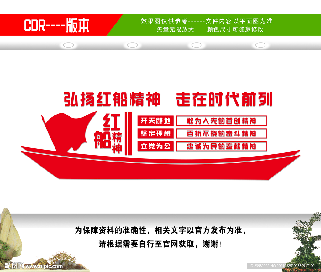 红船精神文化墙