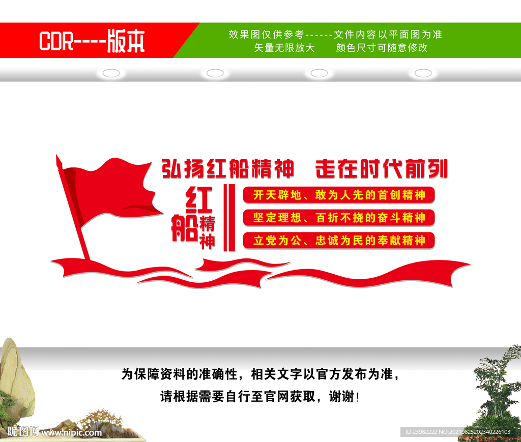 红船精神文化墙