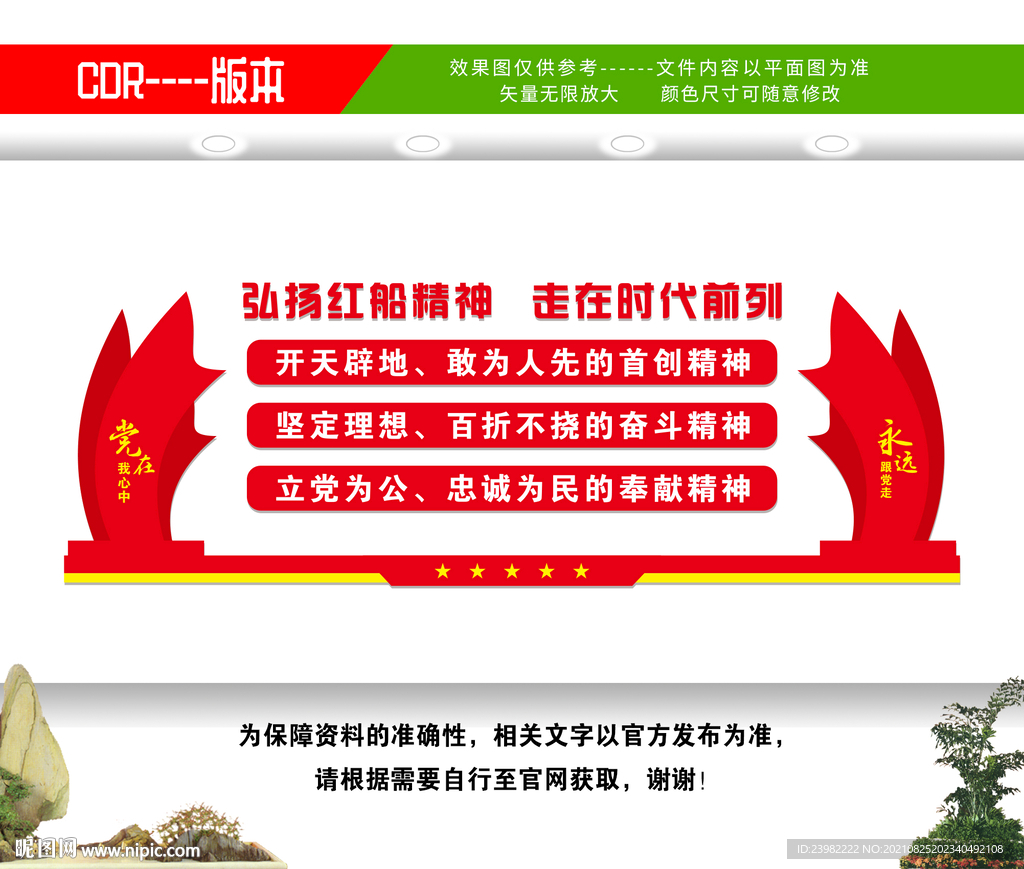 红船精神文化墙