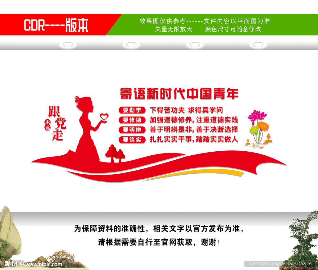 寄语青年文化墙