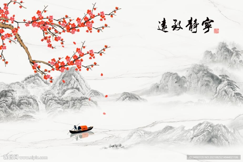 梅花山水宁静致远