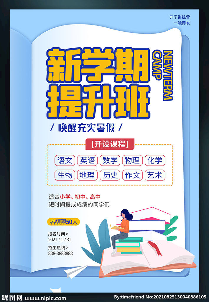 新学期提升班