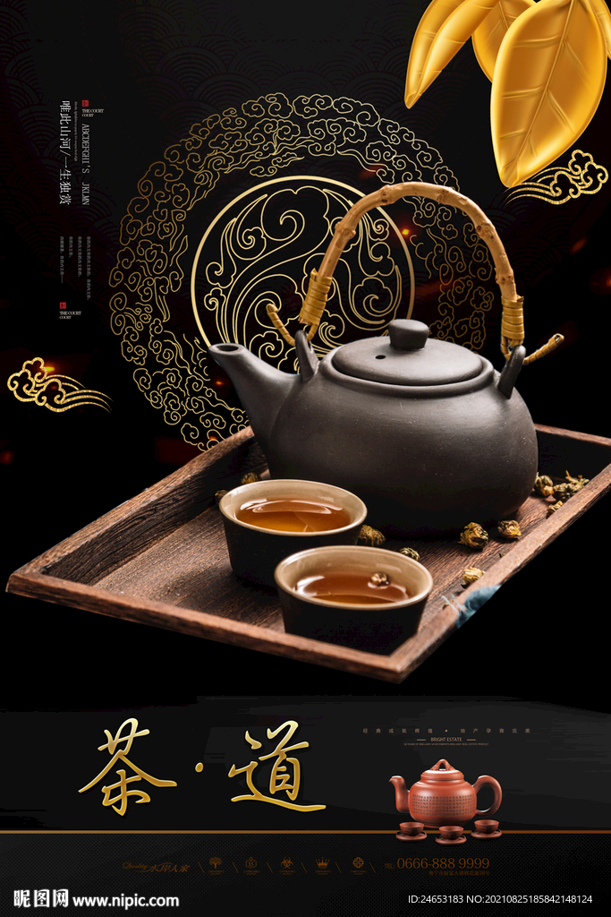 茶道