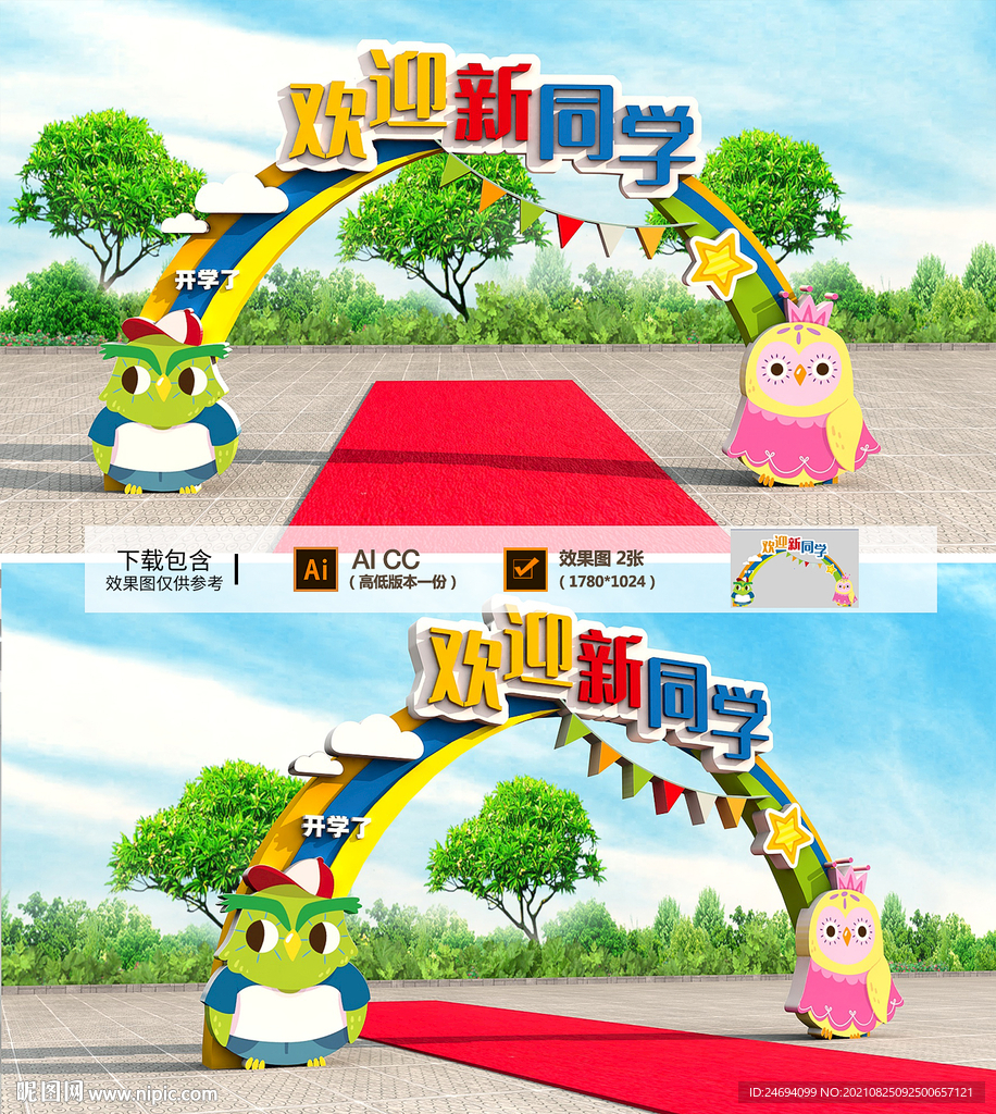 学校幼儿园欢迎拱门