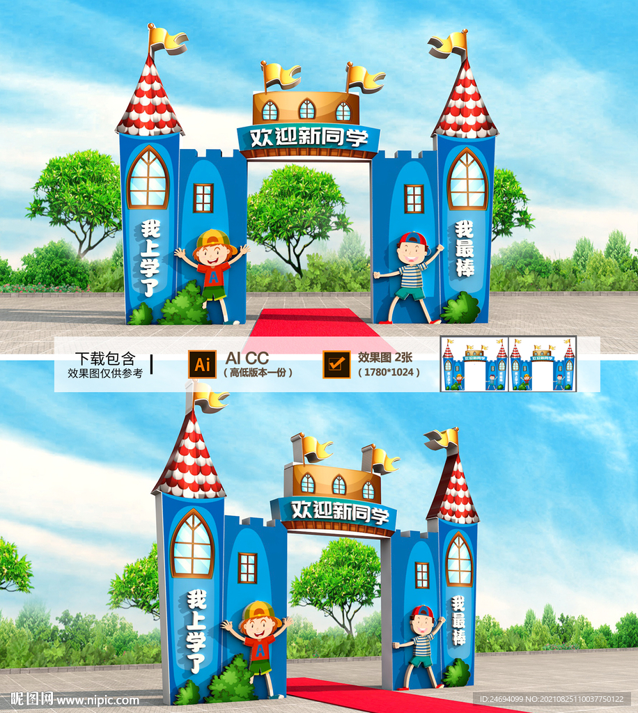 学校开学拱门