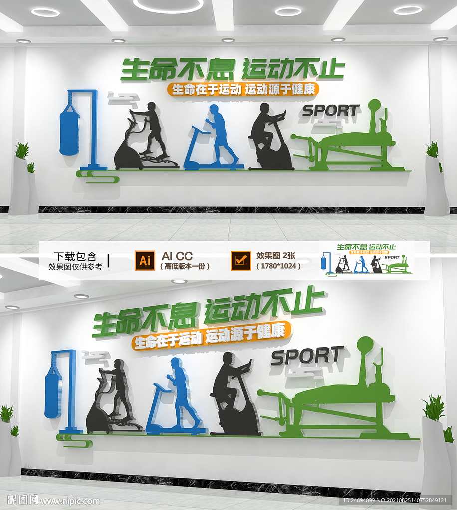 运动健身文化墙