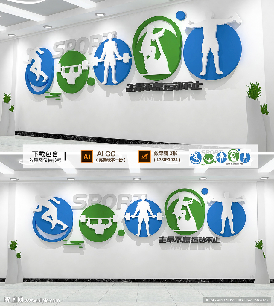 全民运动健身文化墙