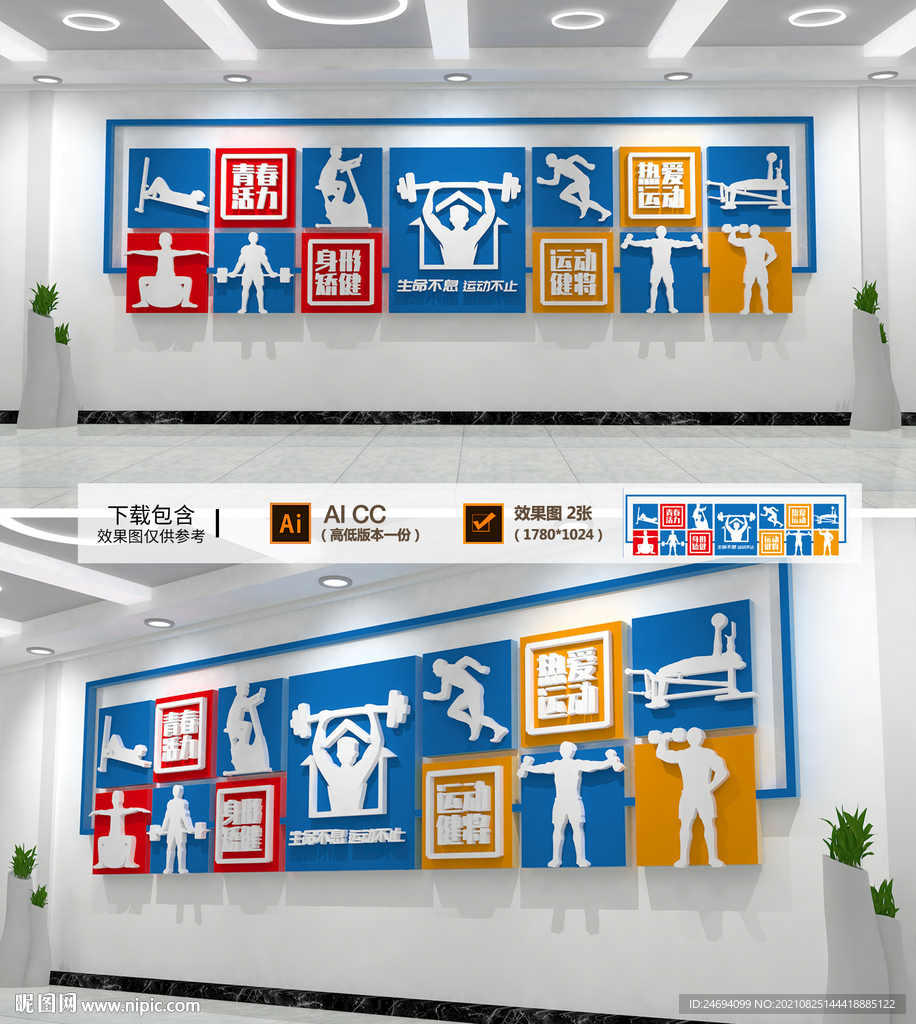 运动健身文化墙