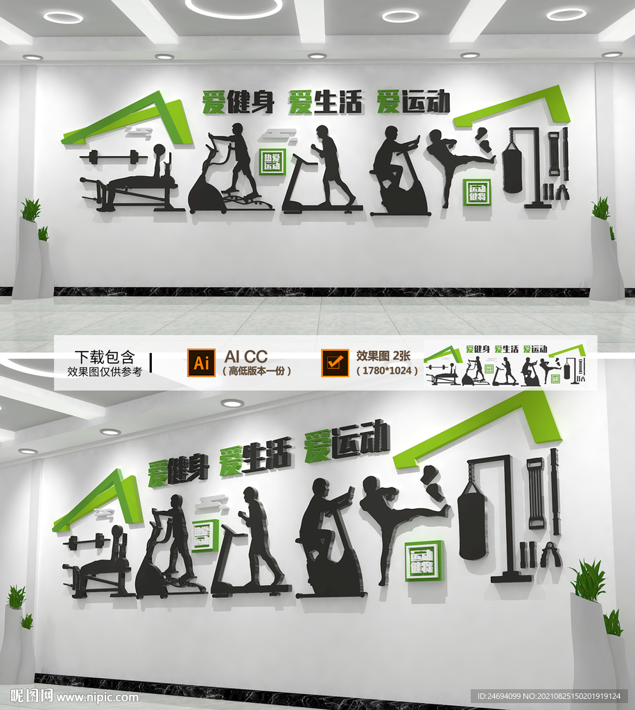 校园运动健身文化墙