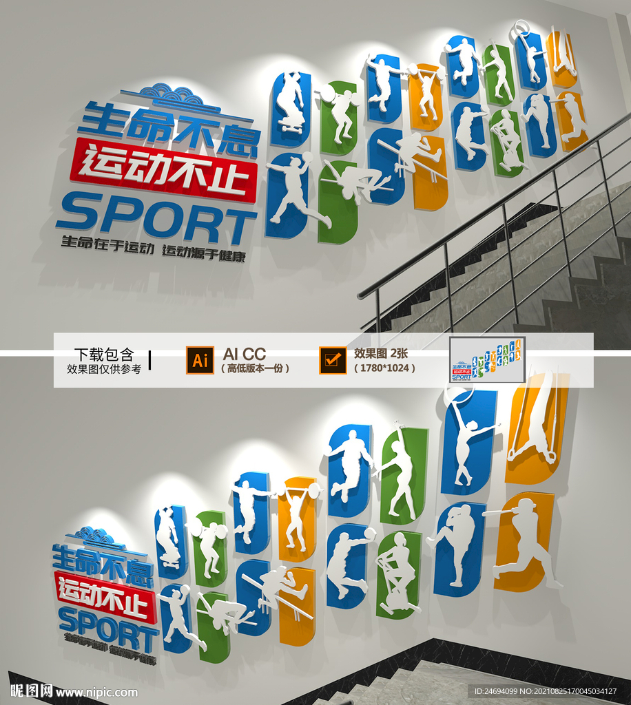 健身运动楼梯文化墙