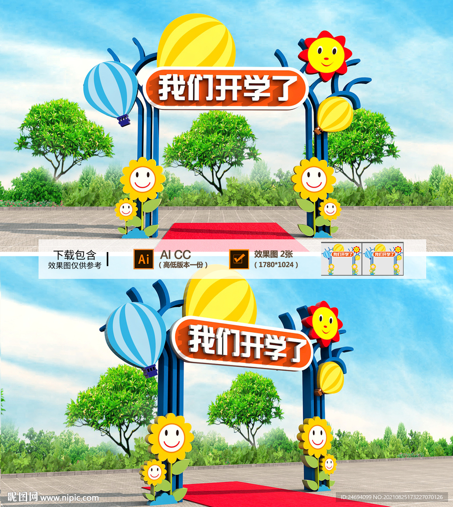 开学拱门