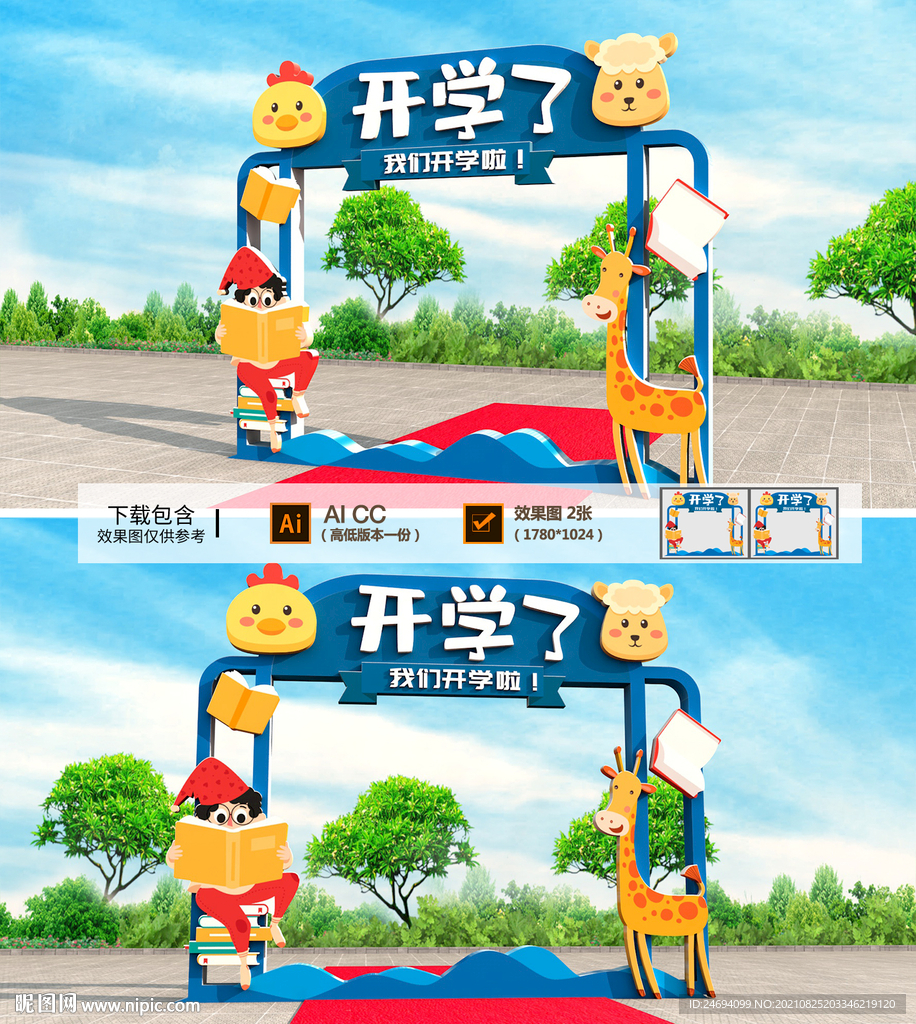 开学拱门