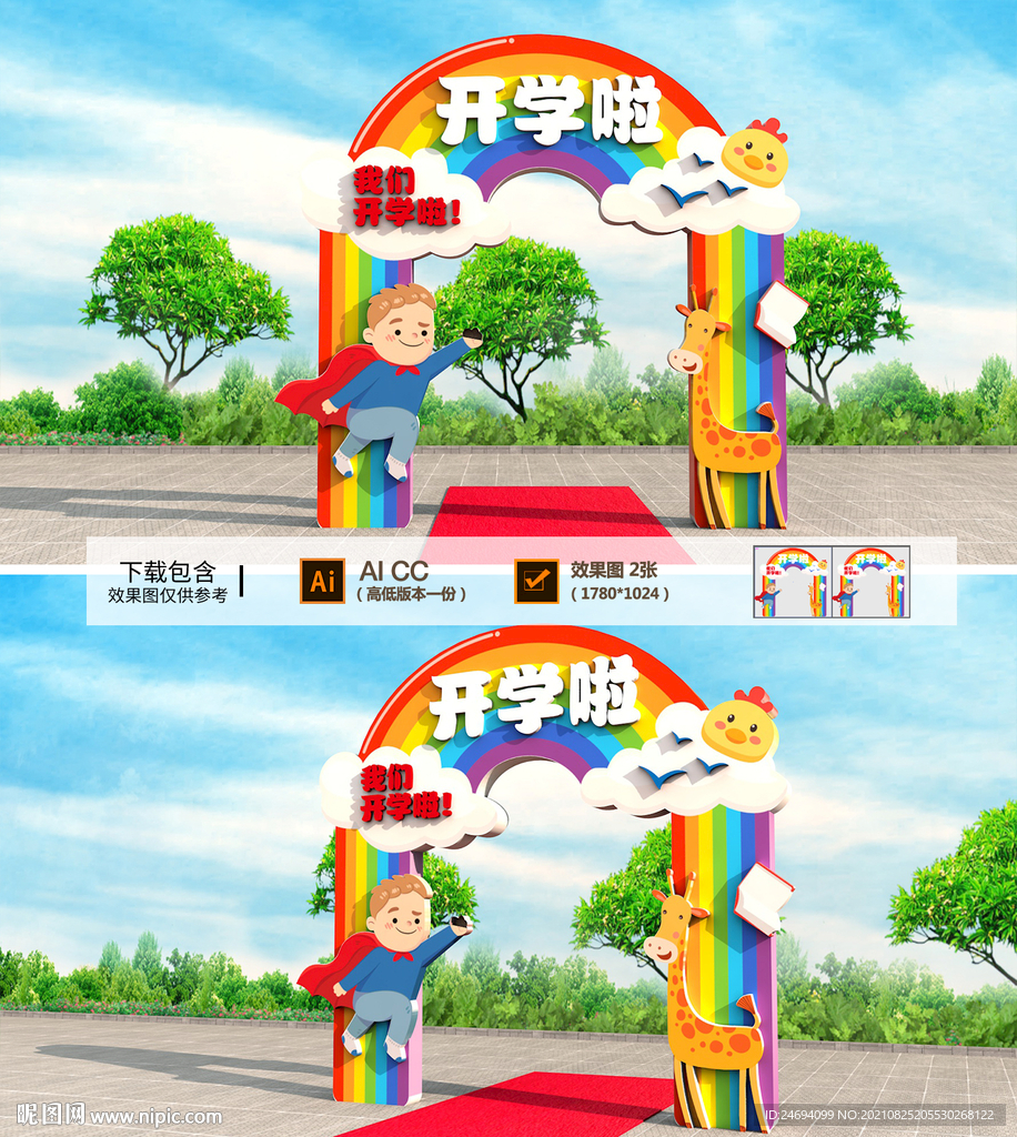 开学拱门