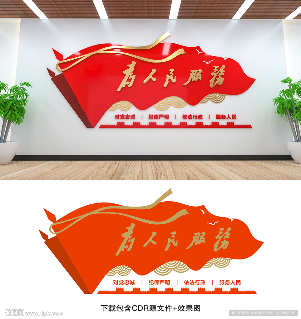 为人民服务