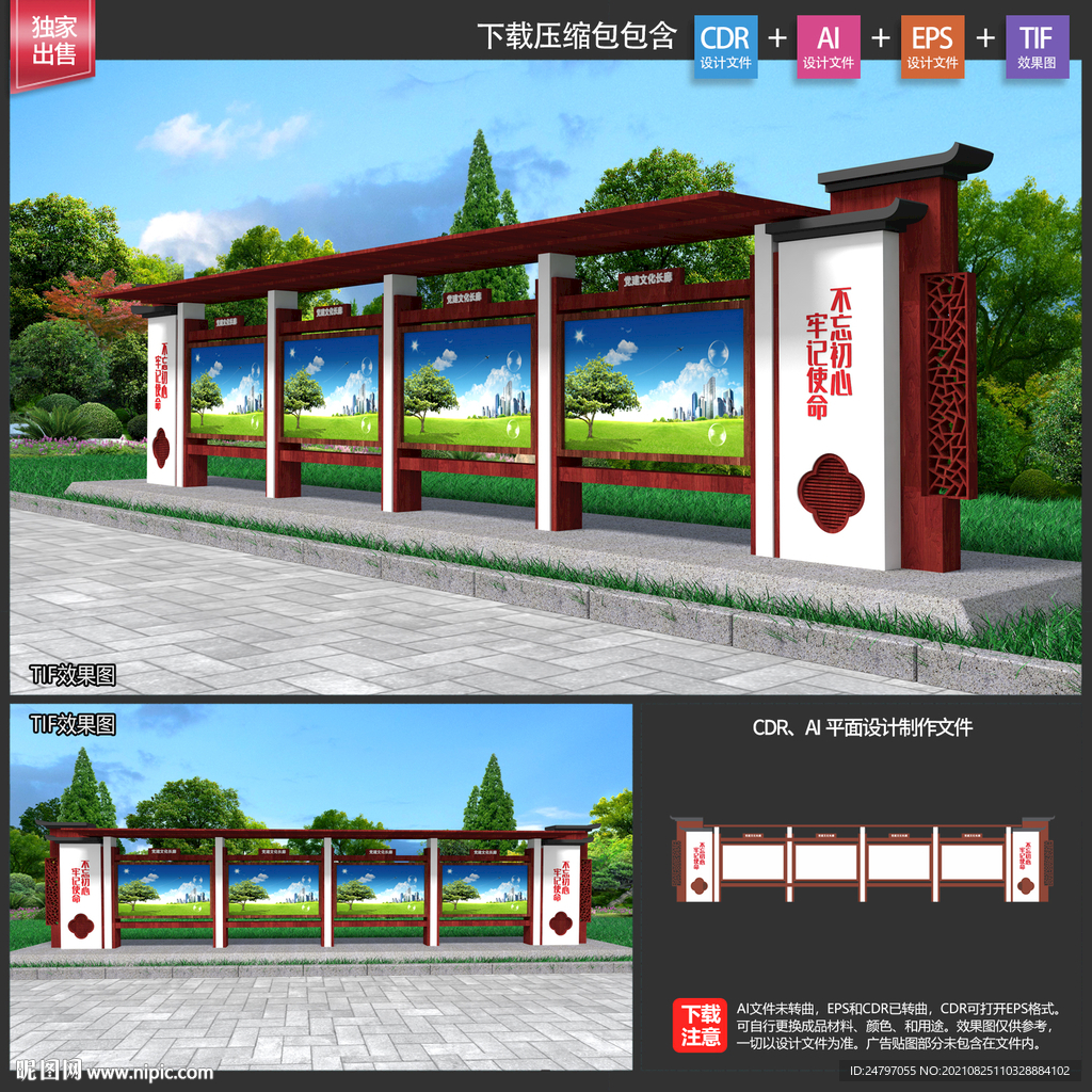 党建宣传栏