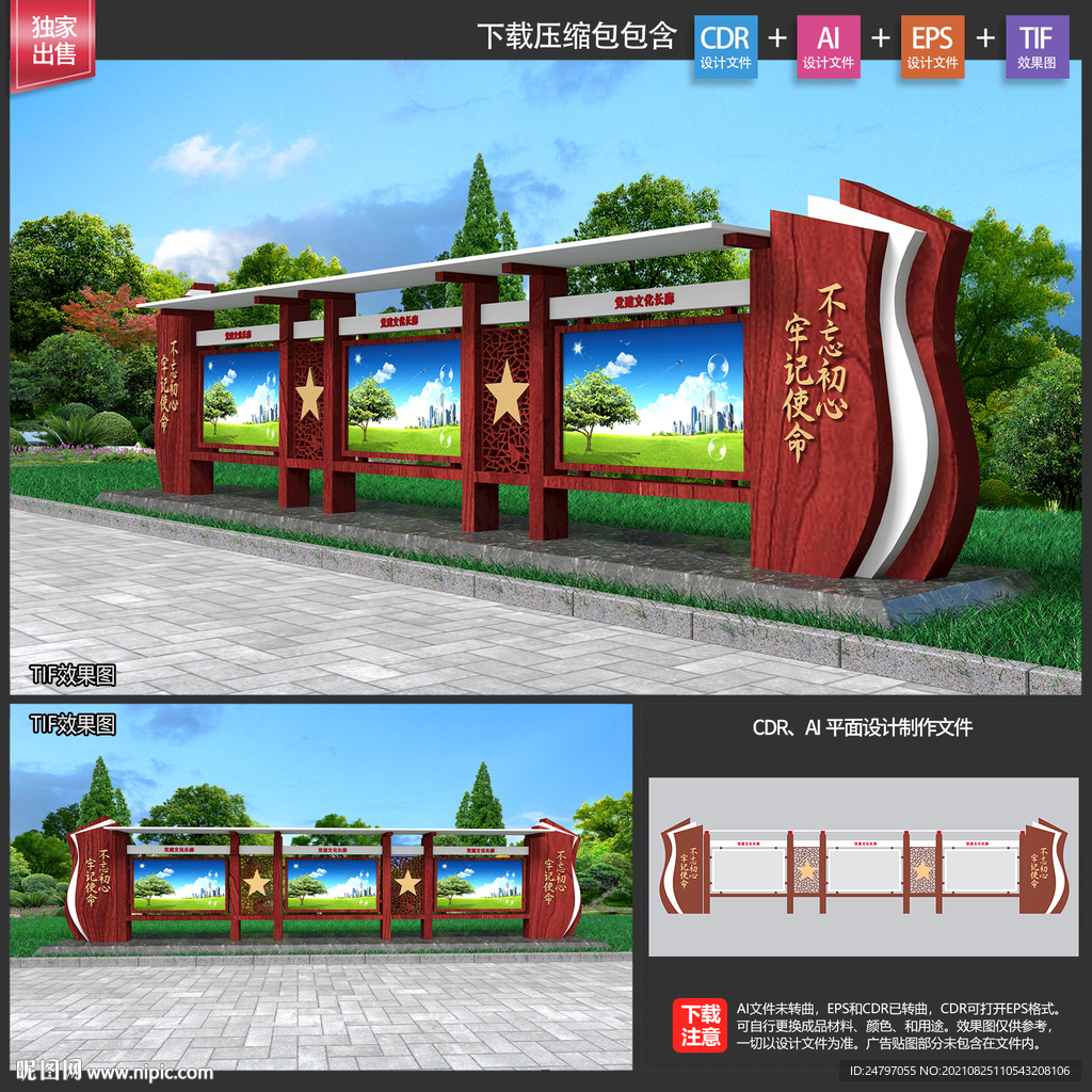 党建宣传栏