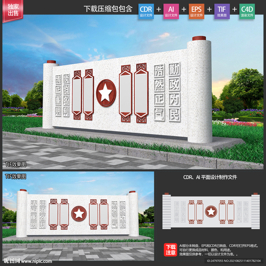 廉政雕塑