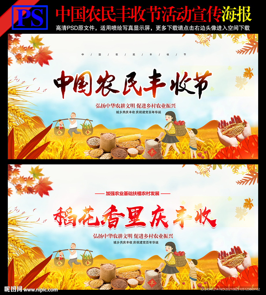 丰收节背景