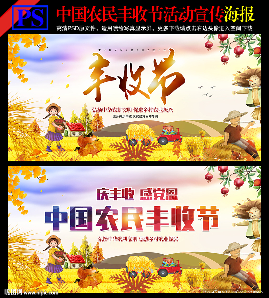 农民丰收节宣传栏