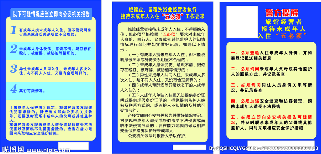 旅馆宾馆入住五必须