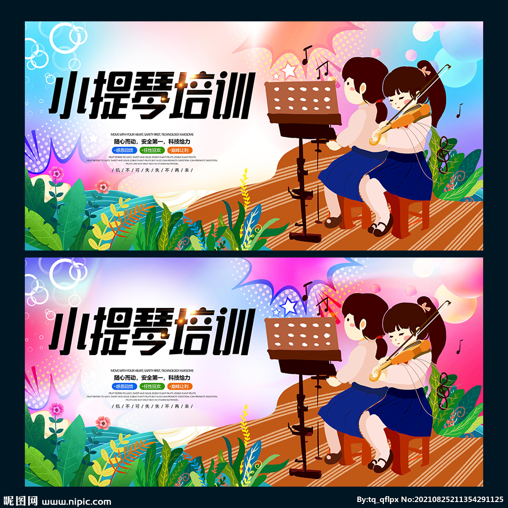 小提琴